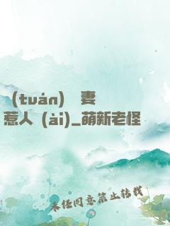 團(tuán)寵嬌妻惹人愛(ài)