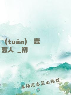 團(tuán)寵嬌妻惹人愛