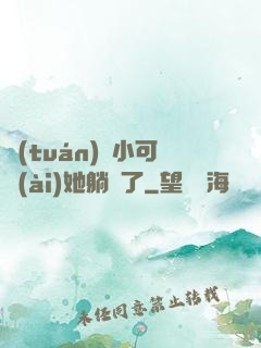 團(tuán)寵小可愛(ài)她躺贏了
