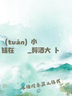 團(tuán)寵小師妹在線牽紅線