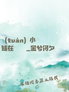 團(tuán)寵小師妹在線牽紅線