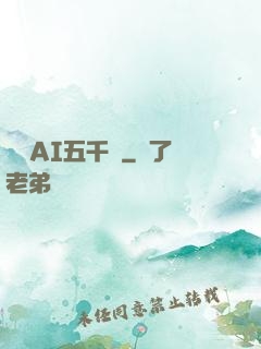 團寵AI五千歲