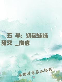 團寵五歲半：奶包妹妹甜又颯