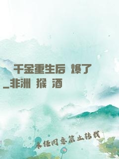 團寵千金重生后颯爆了