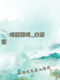 團寵媽咪超甜哦