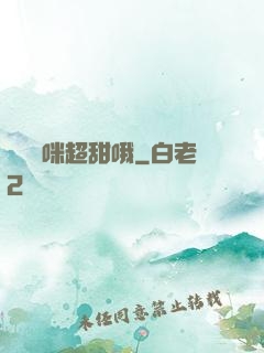 團寵媽咪超甜哦