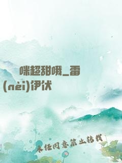 團寵媽咪超甜哦