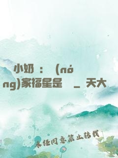團寵小奶寶：農(nóng)家福星是錦鯉