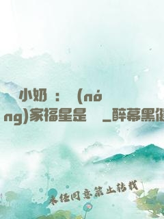 團寵小奶寶：農(nóng)家福星是錦鯉
