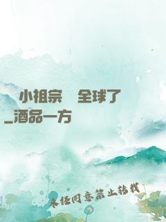 團寵小祖宗驚艷全球了