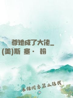 團寵師尊她成了大佬