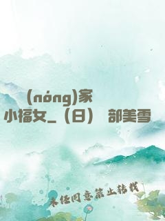 團寵農(nóng)家小福女