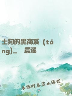 土狗的黑商系統(tǒng)