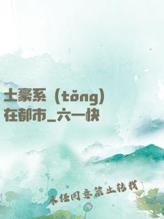 土豪系統(tǒng)在都市