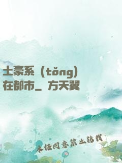 土豪系統(tǒng)在都市