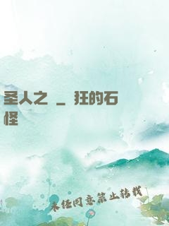 圣人之師