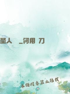 圣人導師