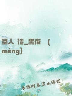 圣人門徒