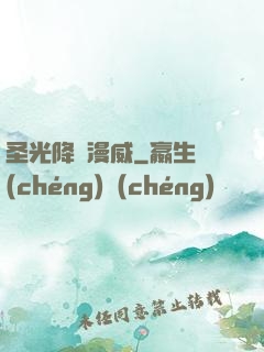圣光降臨漫威