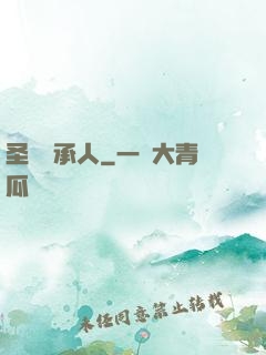 圣劍繼承人