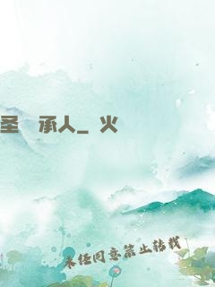 圣劍繼承人