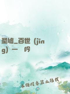 圣墟