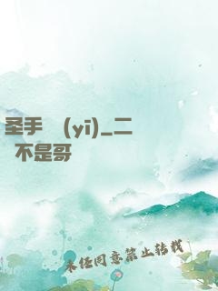 圣手國醫(yī)