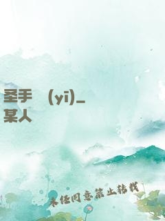圣手國醫(yī)