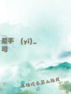 圣手國醫(yī)