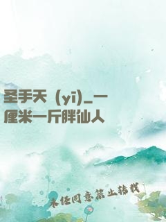 圣手天醫(yī)