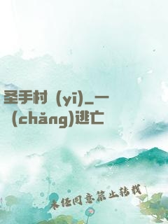 圣手村醫(yī)