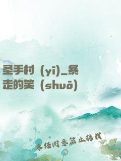 圣手村醫(yī)
