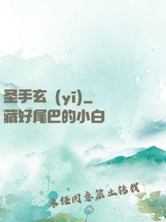 圣手玄醫(yī)