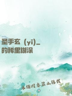圣手玄醫(yī)
