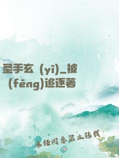 圣手玄醫(yī)