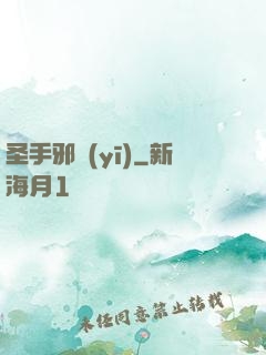 圣手邪醫(yī)
