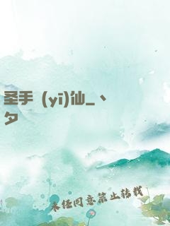 圣手醫(yī)仙