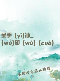 圣手醫(yī)仙
