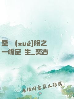圣櫻學(xué)院之一吻定終生
