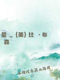 圣獄