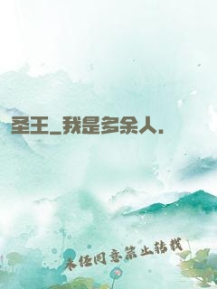 圣王