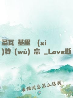 圣瓦爾基里見習(xí)特務(wù)備忘錄