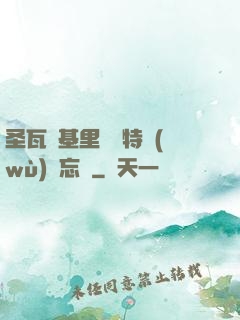 圣瓦爾基里見習特務(wù)備忘錄