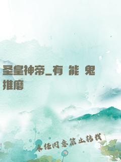 圣皇神帝