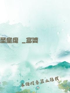 圣皇魔靈