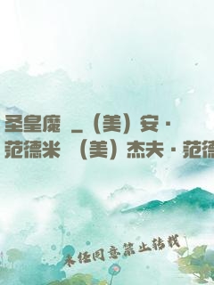 圣皇魔靈