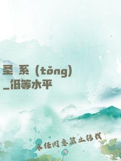 圣職系統(tǒng)