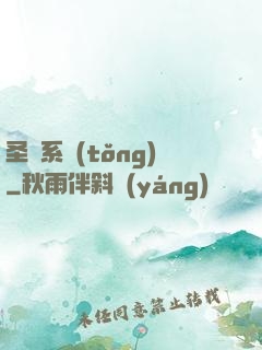 圣職系統(tǒng)