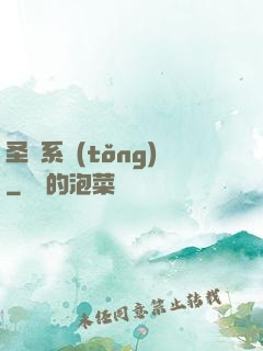 圣職系統(tǒng)