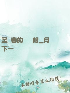 圣職者的靈氣無限